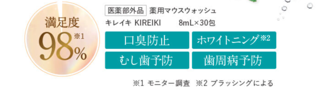 KIREIKI-4つの効果